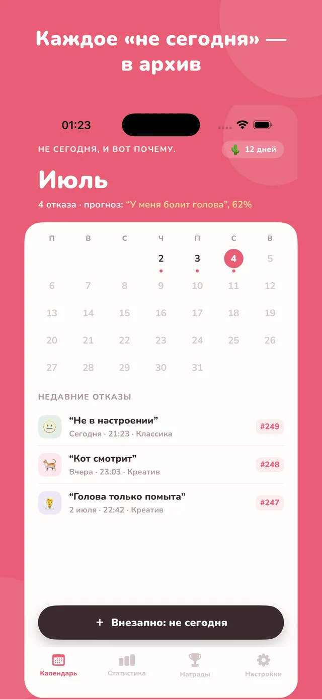 Календарь отказов