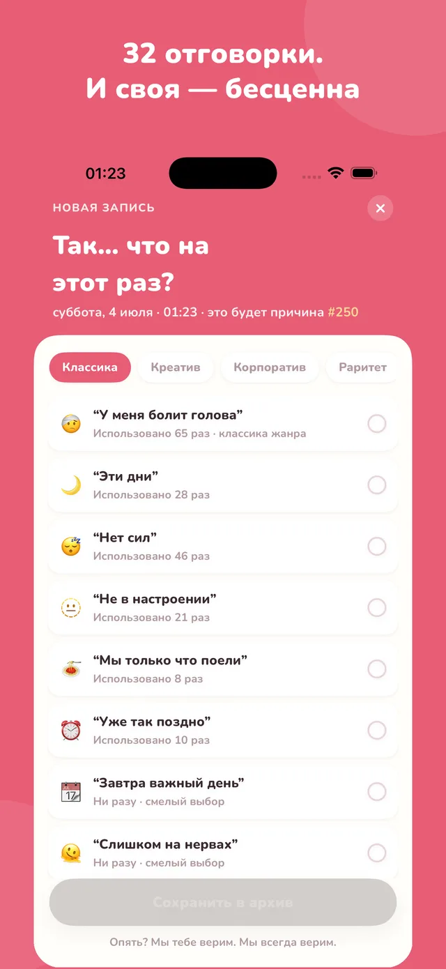 32 отговорки