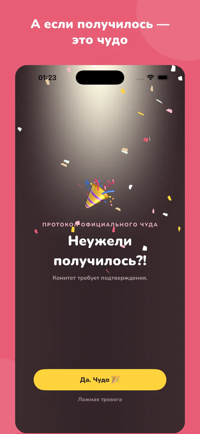 Чудо